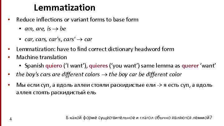 Lemmatization • Reduce inflections or variant forms to base form • am, are, is