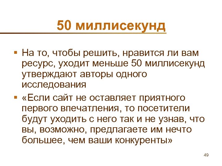 Милисекундах