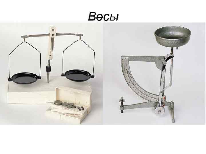 Весы 