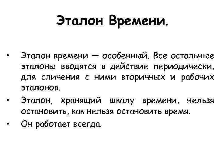 Атомный эталон времени презентация по астрономии