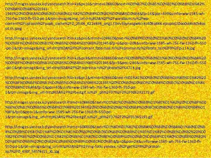 http: //images. yandex. kz/yandsearch? tld=kz&p=16&rdrnd=608860&text=%D 0%B 7%D 0%B 5%D 0%BD%D 0%B 8%D 1%82% D