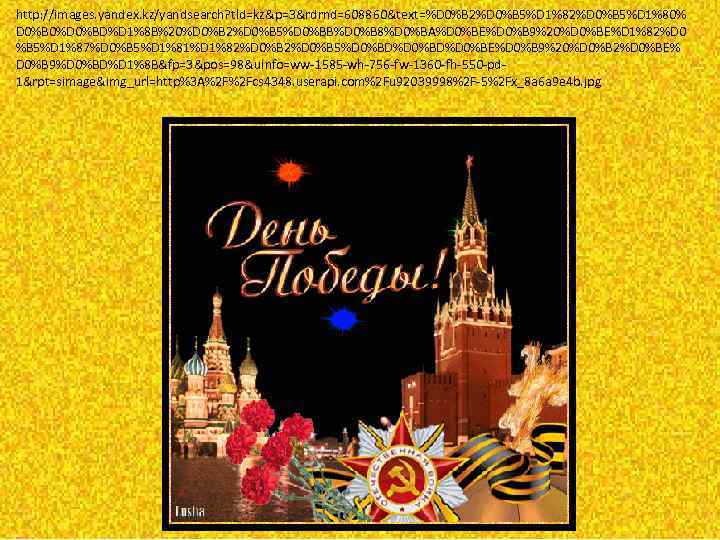 http: //images. yandex. kz/yandsearch? tld=kz&p=3&rdrnd=608860&text=%D 0%B 2%D 0%B 5%D 1%80% D 0%B 0%D 0%BD%D