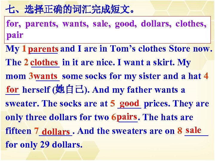 七、选择正确的词汇完成短文。 for, parents, wants, sale, good, dollars, clothes, pair My 1 ______ and I