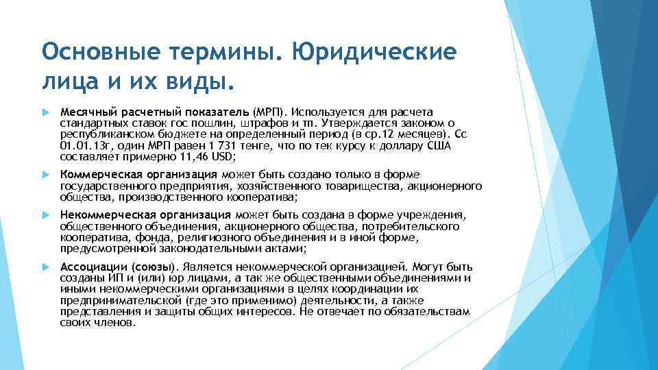 Акционерное объединение. Правовые термины. Юридические термины. Виды юридических терминов. Виды юридической терминологии.