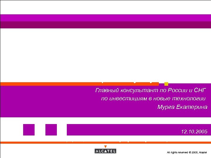 Triple Play – рождение нового рынка услуг Главный консультант по России и СНГ по