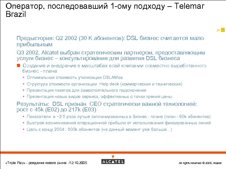 Оператор, последовавший 1 -ому подходу – Telemar Brazil 24 Предыстория: Q 2 2002 (30
