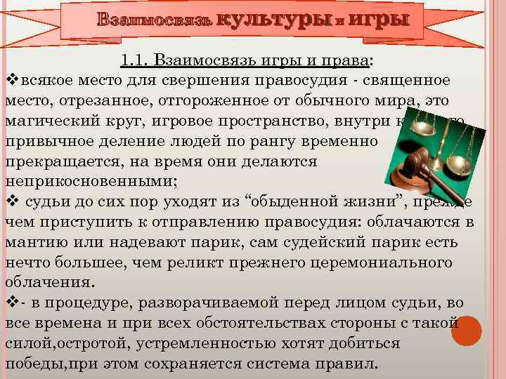 Хейзинга игровая концепция культуры презентация