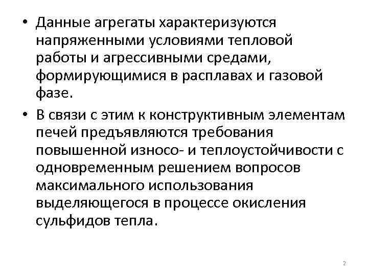 Автогенный процесс. Какие процессы относятся к автогенным. Плюсы автогенных процессов.