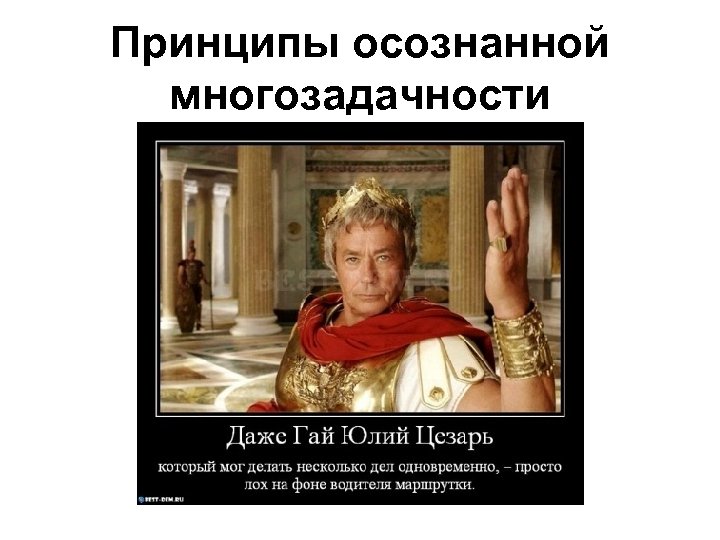 Принципы осознанной многозадачности 