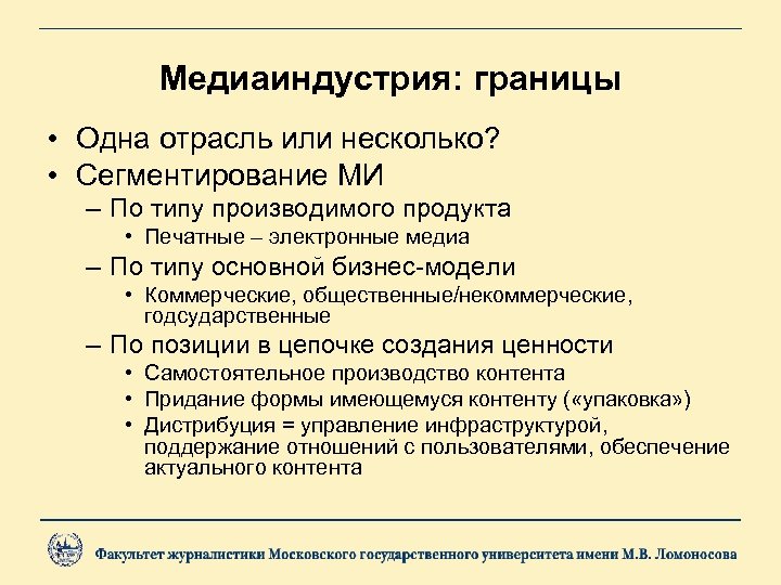 Медиаиндустрия это. Медиаиндустрия в России. Цели развития медиаиндустрии. «Тенденции развития медиаиндустрии в современной России». Российская медиаиндустрия: общая характеристика..