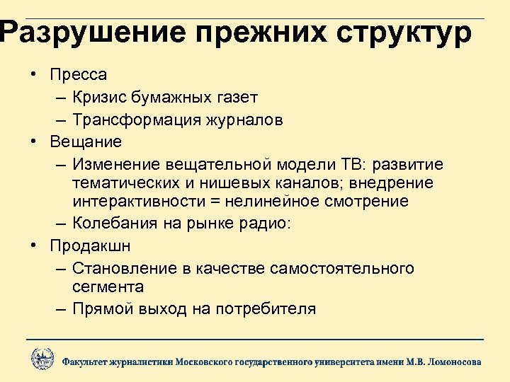 Медиаиндустрия это. Сегменты медиаиндустрии. Отрасли медиаиндустрии сегменты. Рыночные структуры в медиаиндустрии.. Медиаиндустрия что входит.