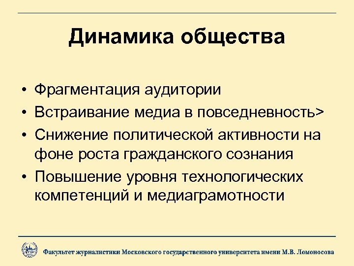 Признаки динамики. Динамика общества. Динамичность общества. Динамичность общества примеры. Направления динамики общества.