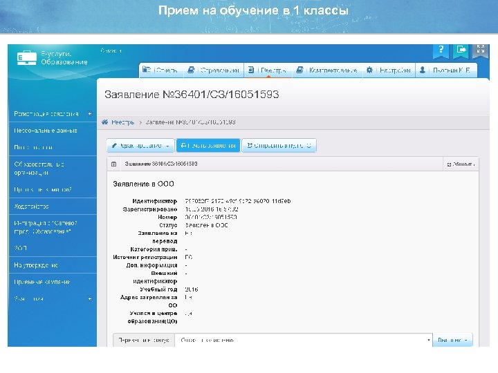 Прием на обучение в 1 классы 