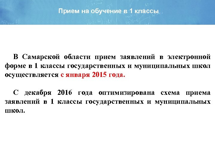 Прием на обучение в 1 классы В Самарской области прием заявлений в электронной форме