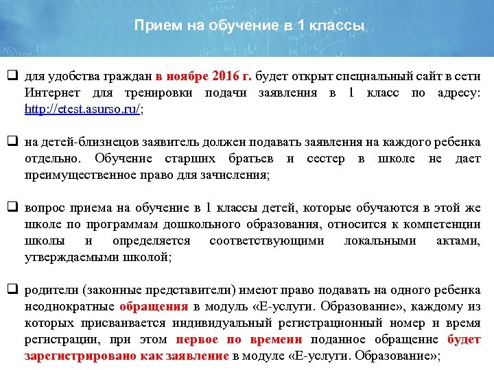 Прием на обучение в 1 классы q для удобства граждан в ноябре 2016 г.