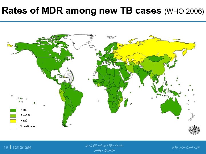  )6002 Rates of MDR among new TB cases (WHO %3 < %6– 3