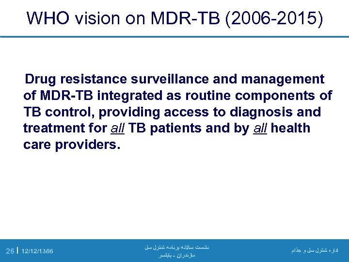 WHO vision on MDR-TB (2006 -2015) Drug resistance surveillance and management of MDR-TB integrated