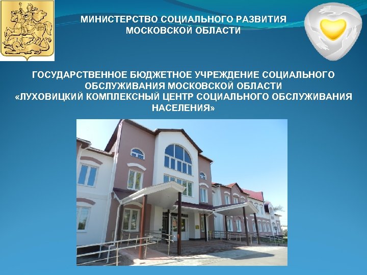 Министерство социального развития московской области фото