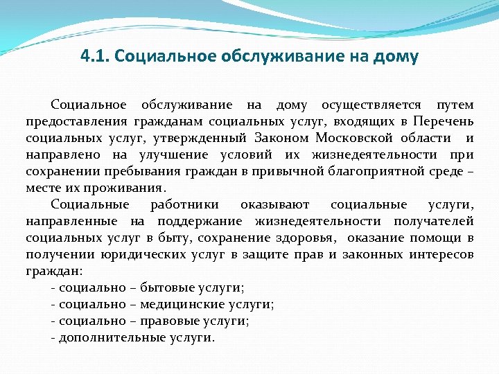 Осуществляется на дому в. Социальное обслуживание. Социальное обслуживание на дому. Учреждения социального обслуживания на дому. Социальные услуги на дому.