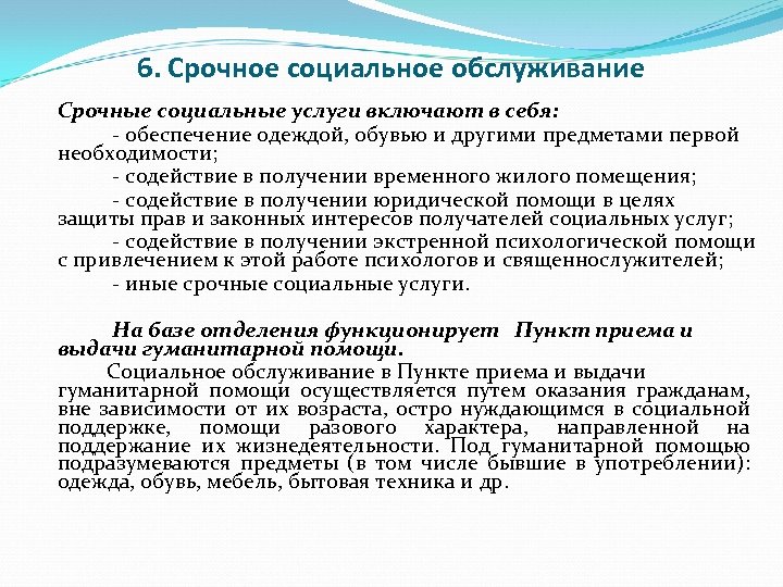 Срочные социальные услуги. Перечень срочных социальных услуг. Основанием для предоставления срочных социальных услуг является. Срочные социальные услуги включают в себя.