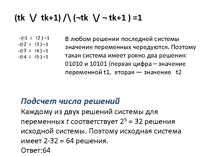 (tk / tk+1) / (¬tk / ¬ tk+1 ) =1 ¬(t 1 ≡ t