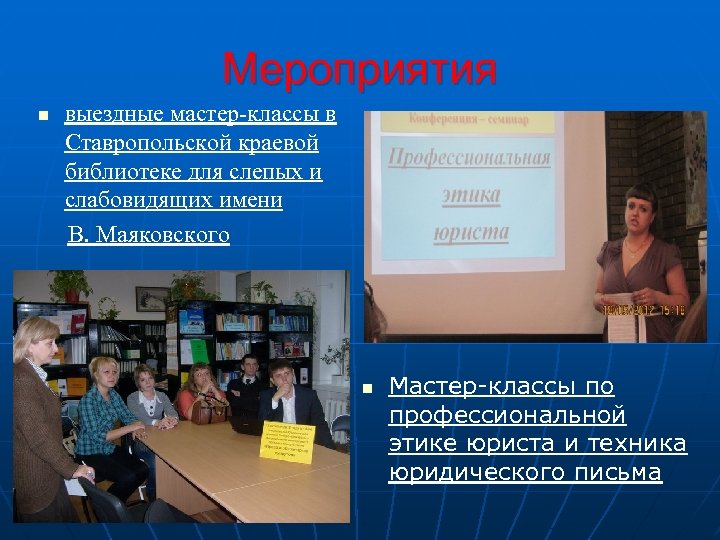 Мероприятия n выездные мастер-классы в Ставропольской краевой библиотеке для слепых и слабовидящих имени В.