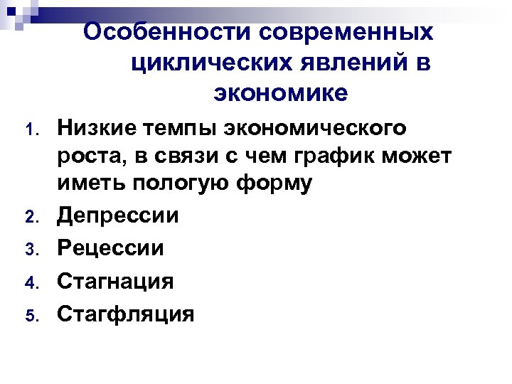 Цикличность развития экономики презентация