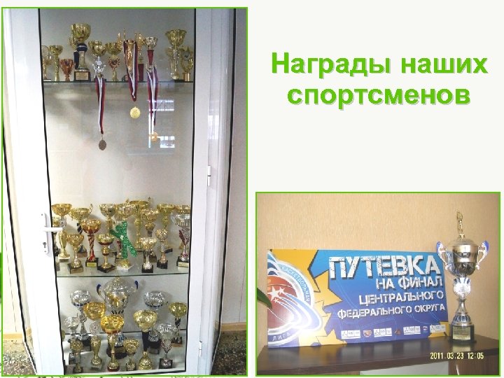 Награды наших спортсменов Page 28 