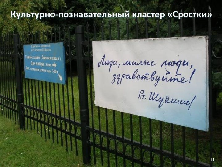 Культурно-познавательный кластер «Сростки» 11 