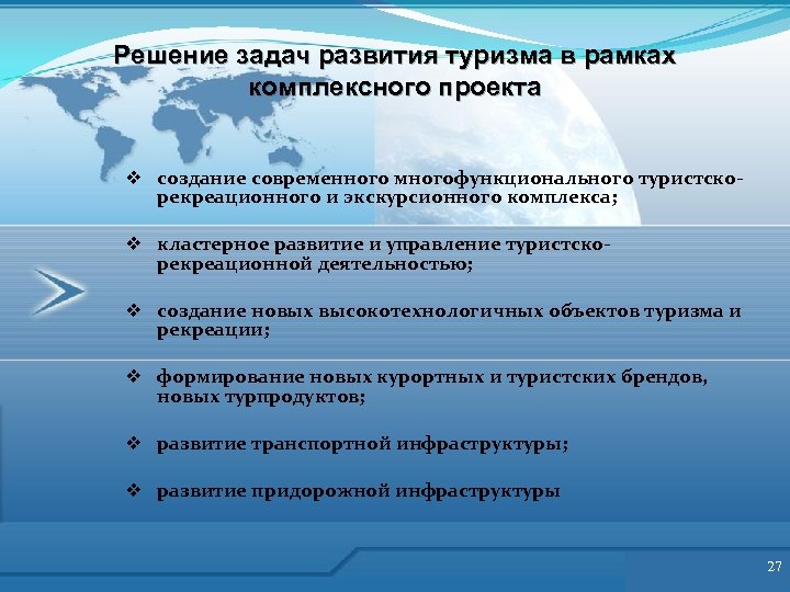 Разработка проекта нового туристического направления