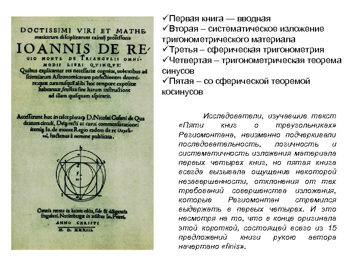 üПервая книга — вводная üВторая – систематическое изложение тригонометрического материала üТретья – сферическая тригонометрия