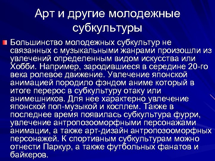 Молодежные субкультуры. Молодежные субкультуры проект. Презентация на тему молодежные субкультуры. Перспективы молодежных субкультур.