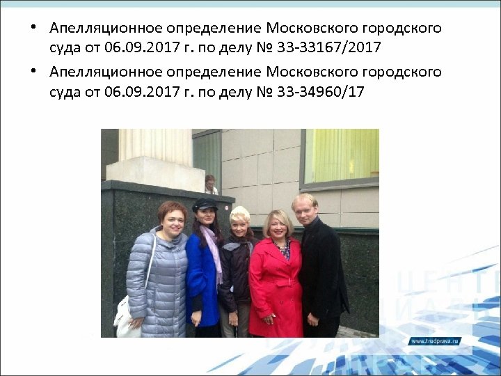 • Апелляционное определение Московского городского суда от 06. 09. 2017 г. по делу
