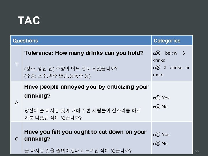 TAC Questions Tolerance: How many drinks can you hold? T Categories □ⓞ below 3