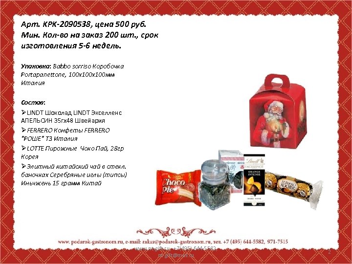 Арт. KPK-2090538, цена 500 руб. Мин. Кол-во на заказ 200 шт. , срок изготовления