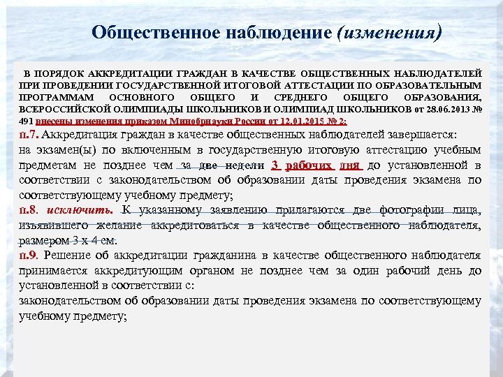 Аккредитация граждан в качестве общественных наблюдателей