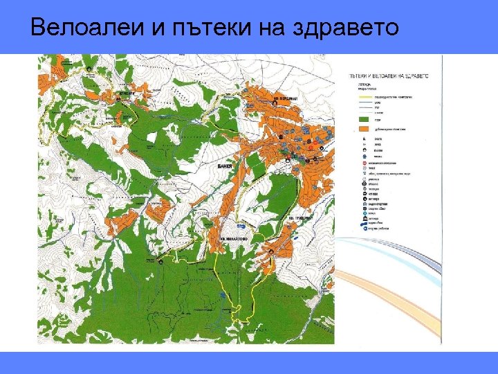 Велоалеи и пътеки на здравето 