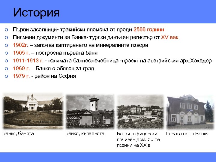 История o o o o Първи заселници- тракийски племена от преди 2500 години Писмени