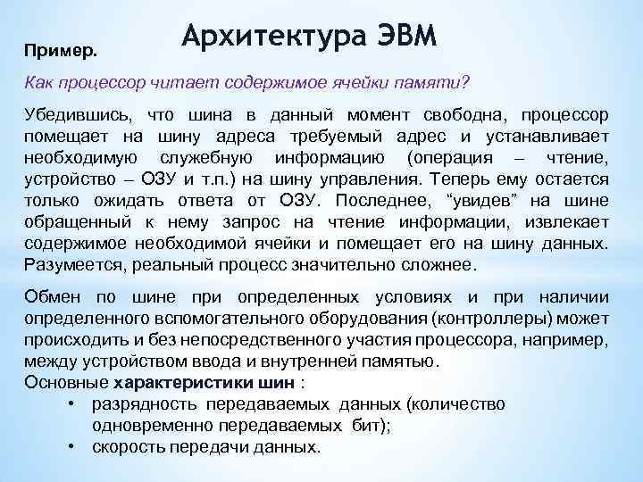 Описание программы эвм образец