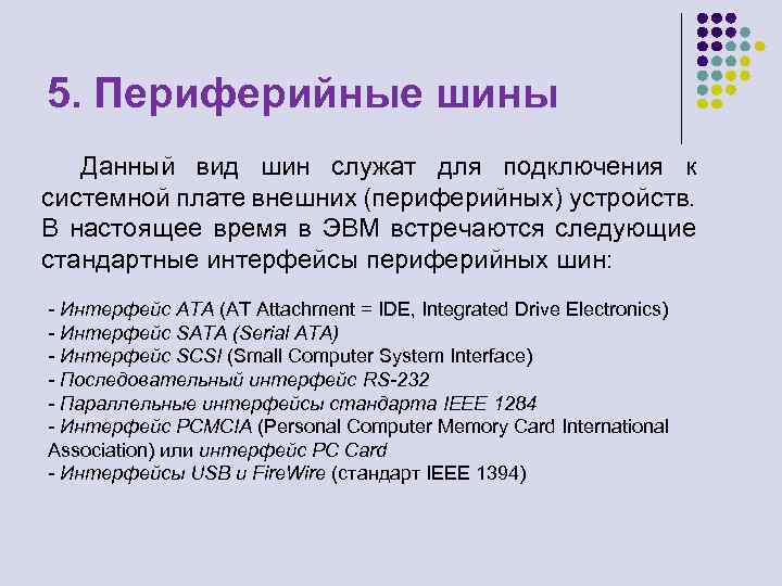 Почему различаются частоты процессора системной шины и шины периферийных устройств