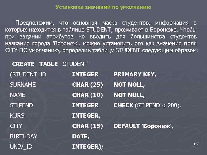 Установка значений по умолчанию Предположим, что основная масса студентов, информация о которых находится в