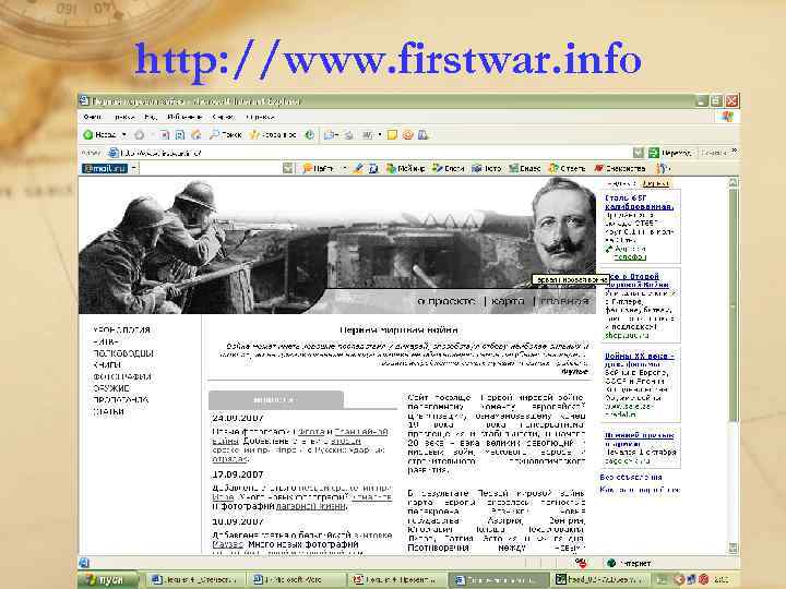 http: //www. firstwar. info 