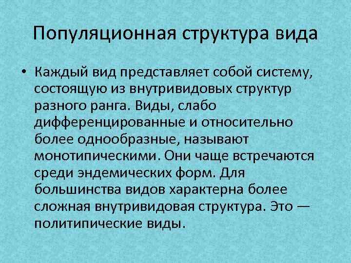 Они представлены в виде