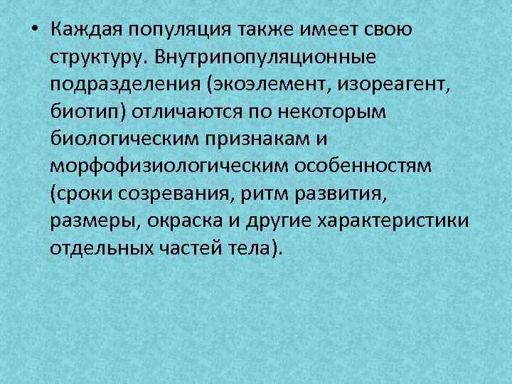 Вид популяция сообщество