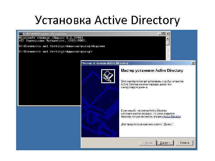 Active directory презентация