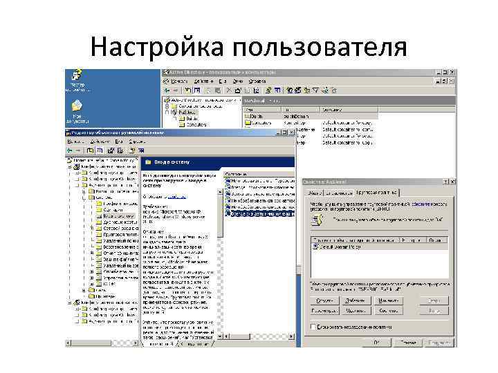 Настройка пользователя 