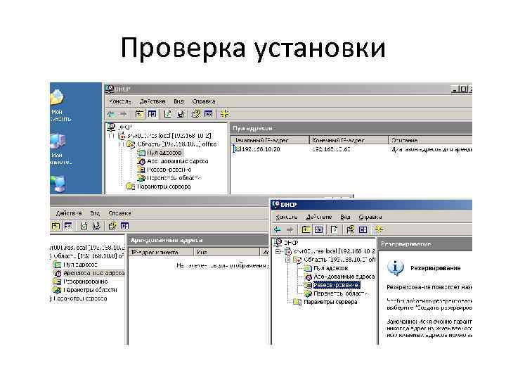 Проверка установки 