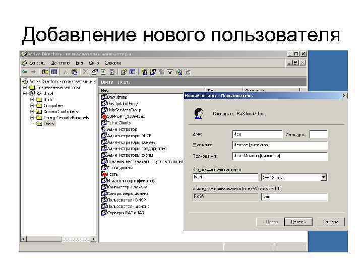 Добавление нового пользователя 