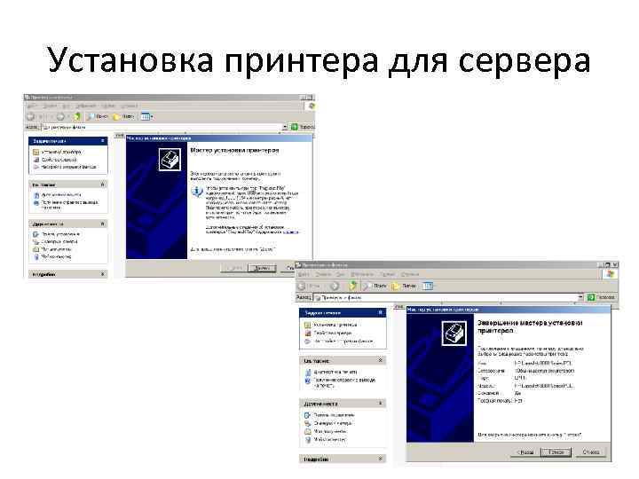 Установка принтера для сервера 