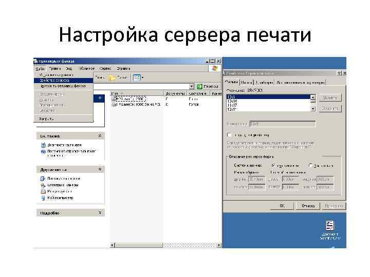 Настройка сервера печати 